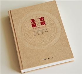 古歡無極