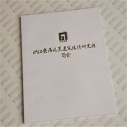 浙江安居風景建筑設計研究院簡介 企業(yè)宣傳冊印刷