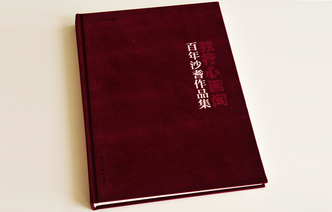 獨行心畫間