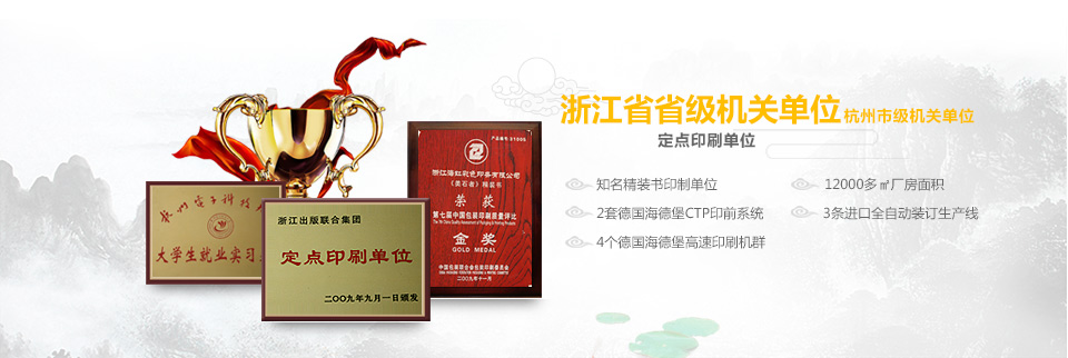 海虹彩?。赫憬∈〖?jí)機(jī)關(guān)單位與杭州市級(jí)機(jī)關(guān)單位的定點(diǎn)印刷單位