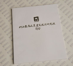 浙江安居風(fēng)景建筑設(shè)計研究院簡介 企業(yè)宣傳冊印刷